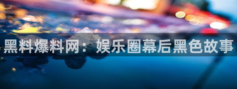 黑料下载