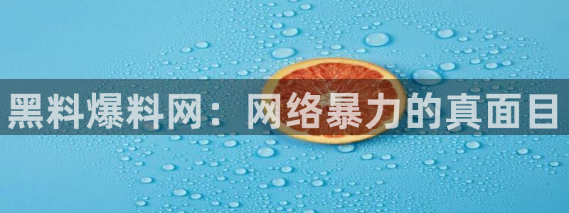 51吃瓜今日吃瓜入口最新